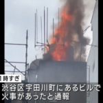 【動画有】渋谷火災の場所住所どこ？センター街ABCマート前「渋ビルヂング」